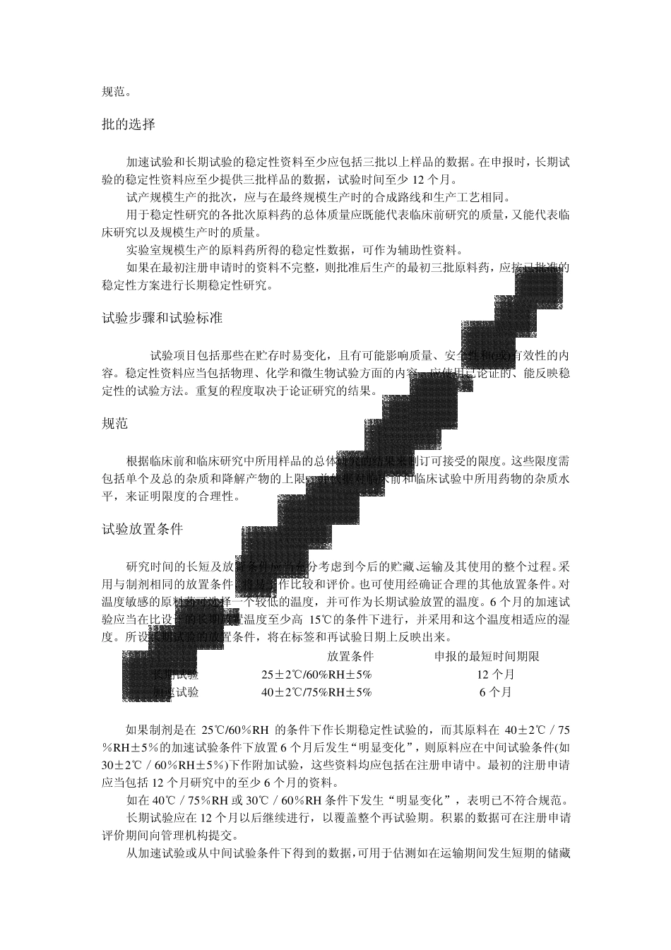 Q1a新原料药和制剂的稳定性试验_第2页