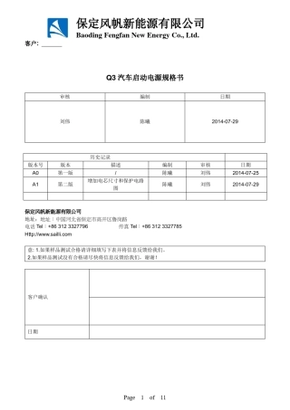 Q3汽车应急启动电源