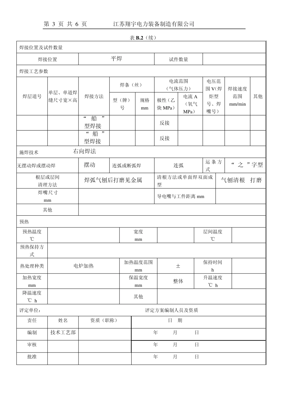 Q420B焊接工艺评定_第3页
