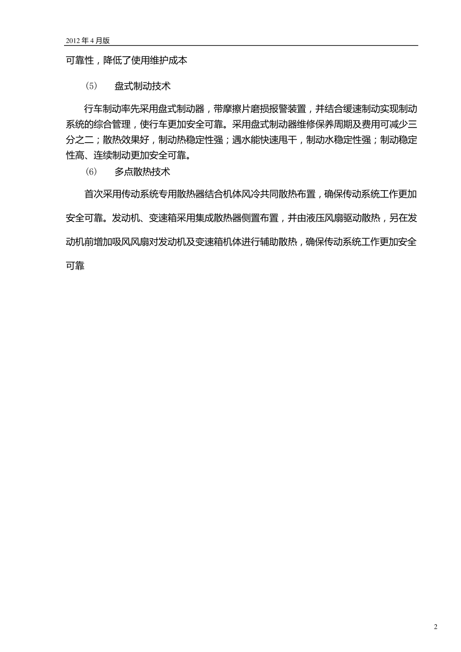 QAY260A全地面起重机技术规格(国Ⅲ、OM502LA.E3A3)_2012年4月版_第3页