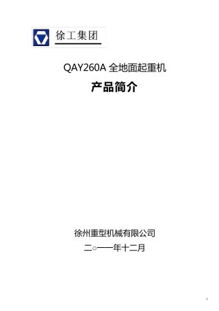 QAY260A全地面起重机技术规格(国Ⅲ、OM502LA.E3A3)_2012年4月版