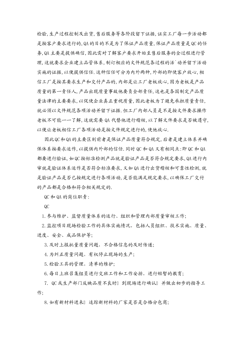 QA_QC的工作职责区别_第2页