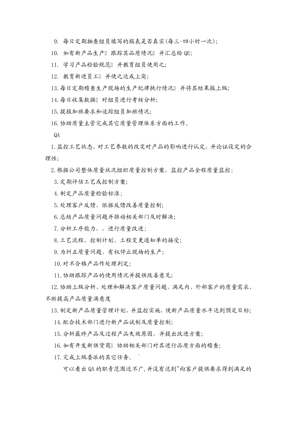 QA_QC的工作职责区别_第3页