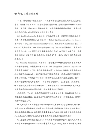 QA_QC的工作职责区别