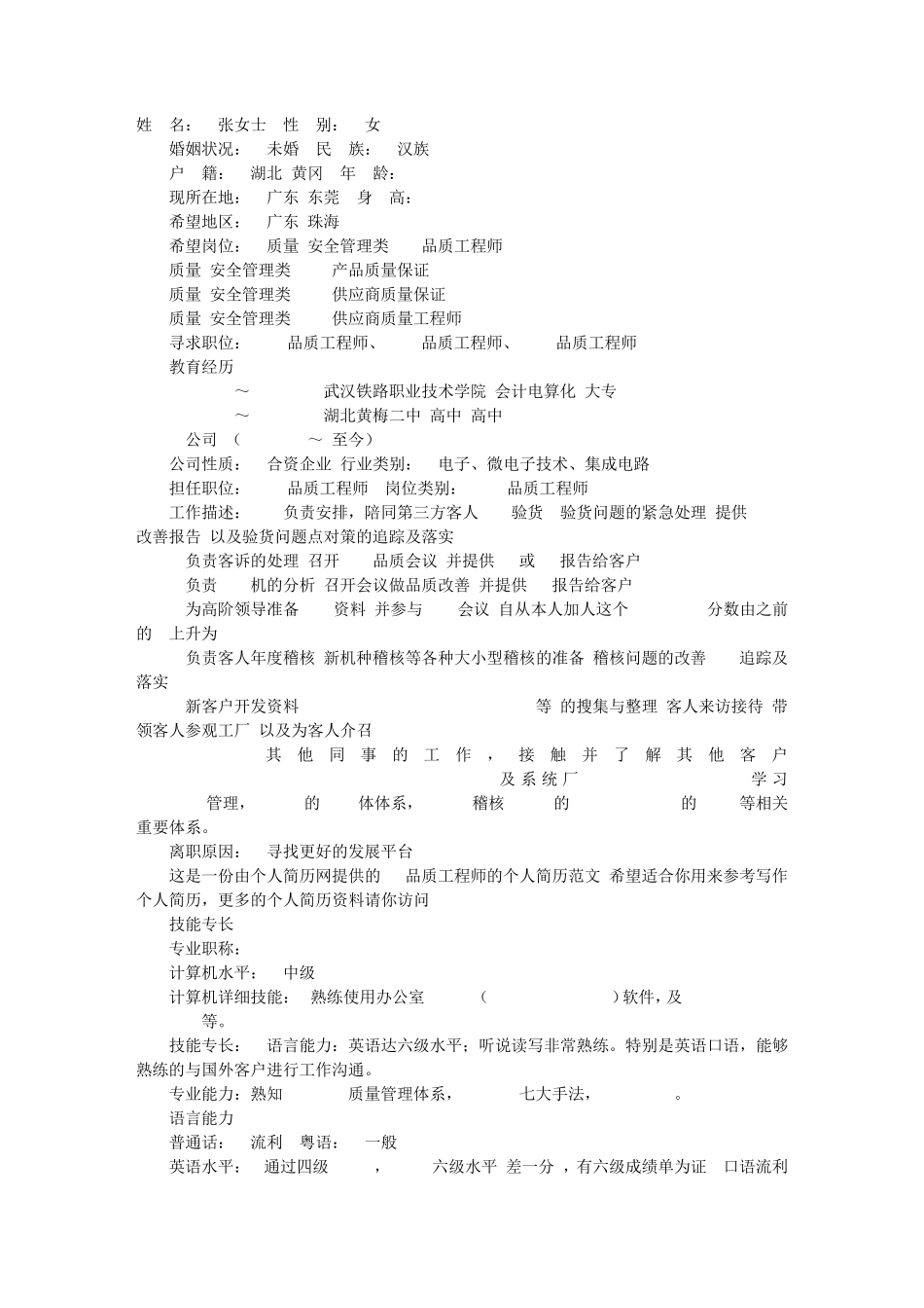 QA自我评价_第1页