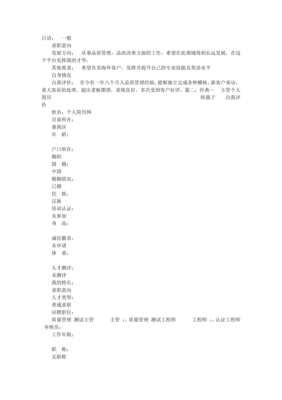 QA自我评价_第2页