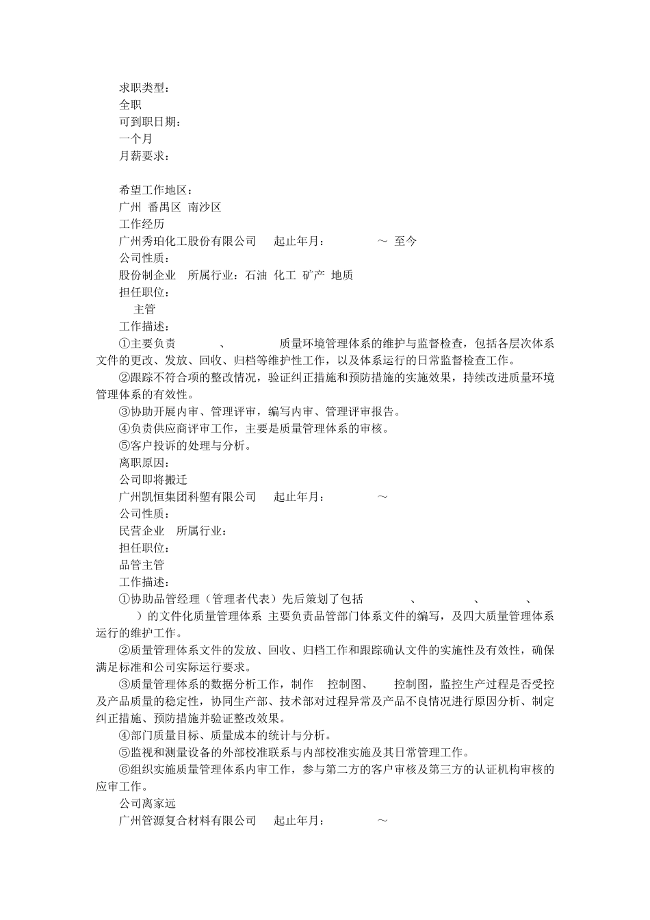 QA自我评价_第3页