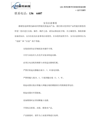 QB6低压软启动