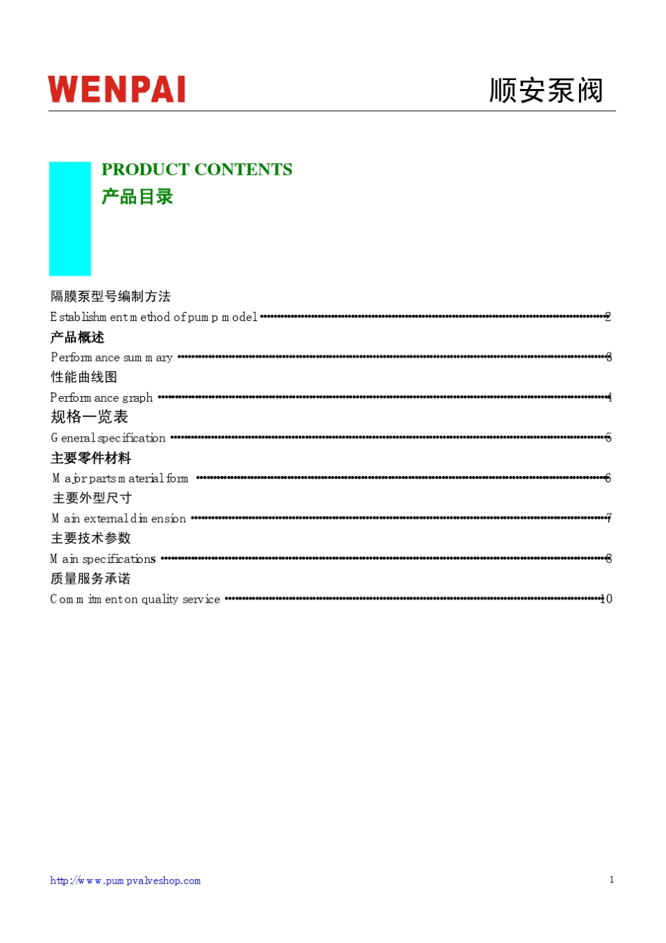 QBK气动隔膜泵选型手册_第1页