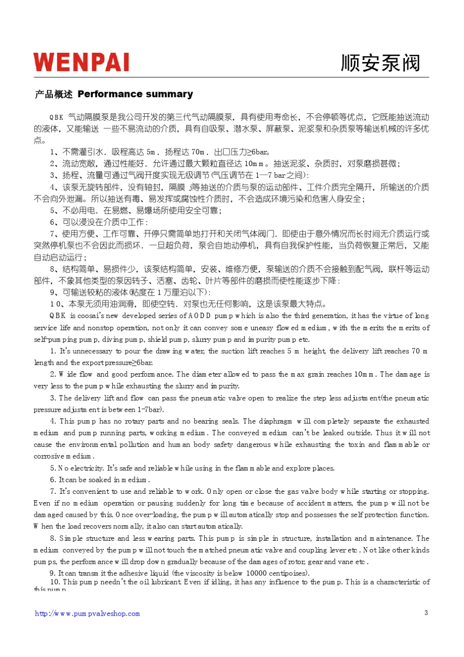 QBK气动隔膜泵选型手册_第3页