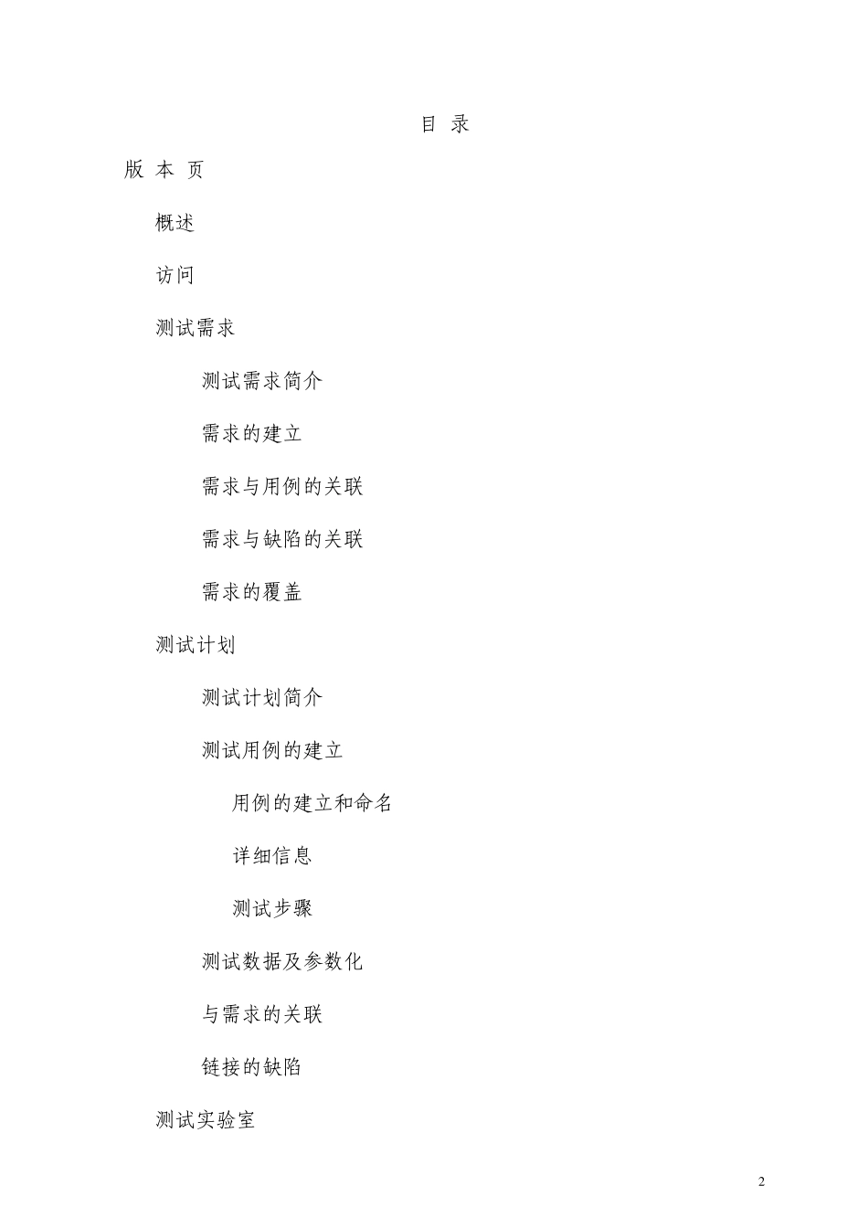 QC9.0使用手册_第2页