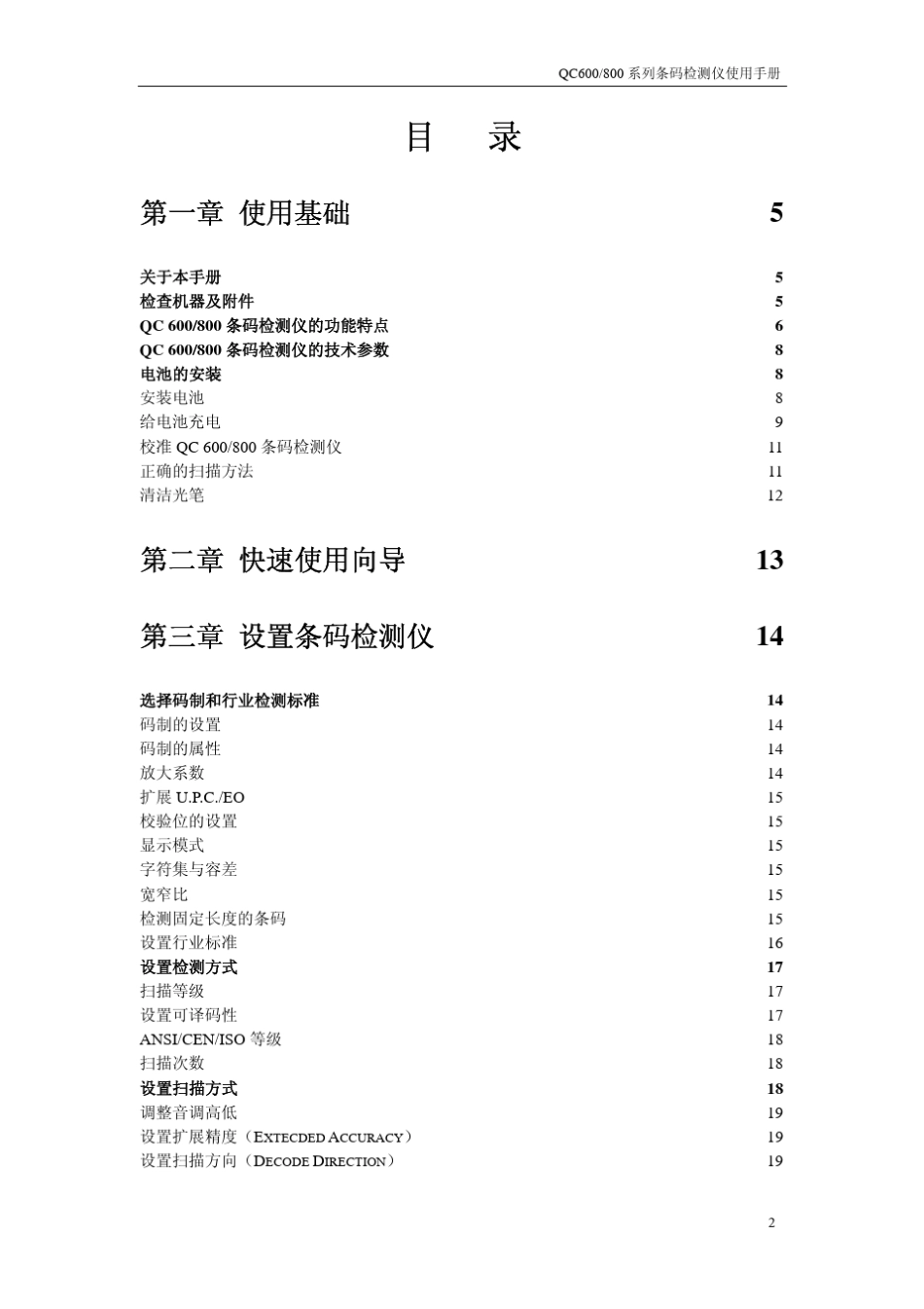 QC800操作手册_第2页