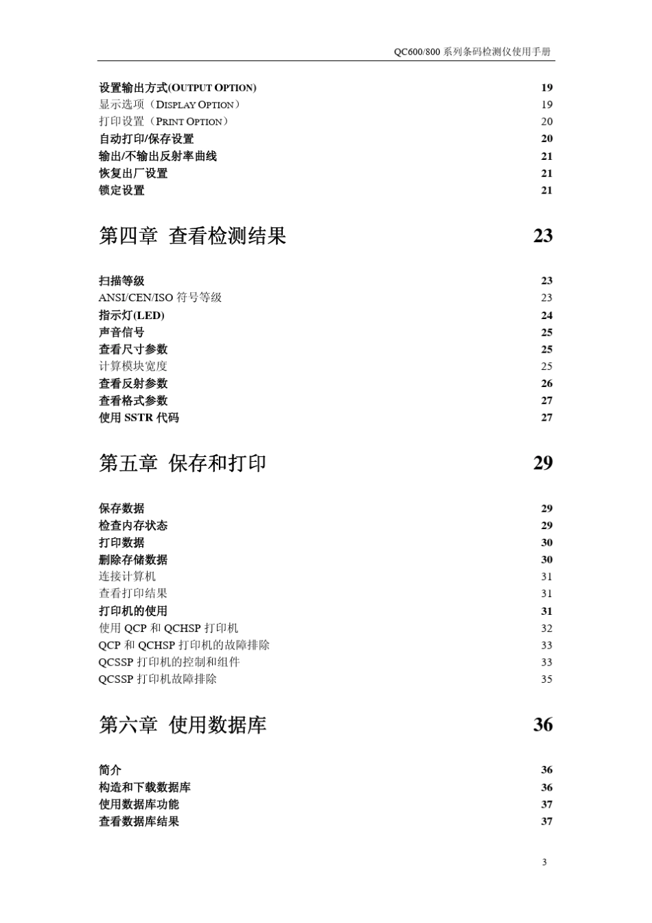 QC800操作手册_第3页