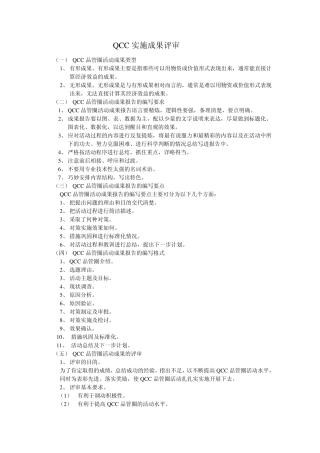 QCC实施成果评审