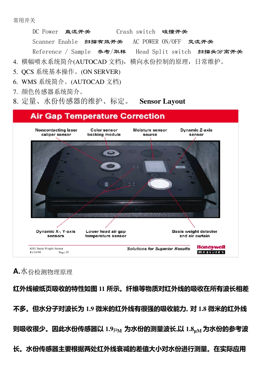 QCS系统培训大纲、材料_第3页