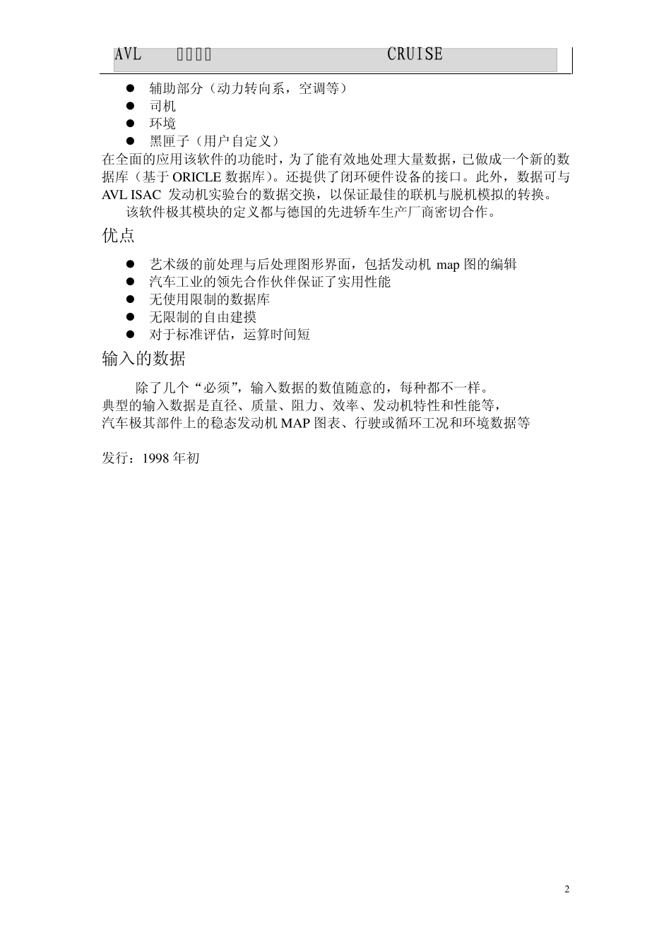 Qcruise软件说明_第2页