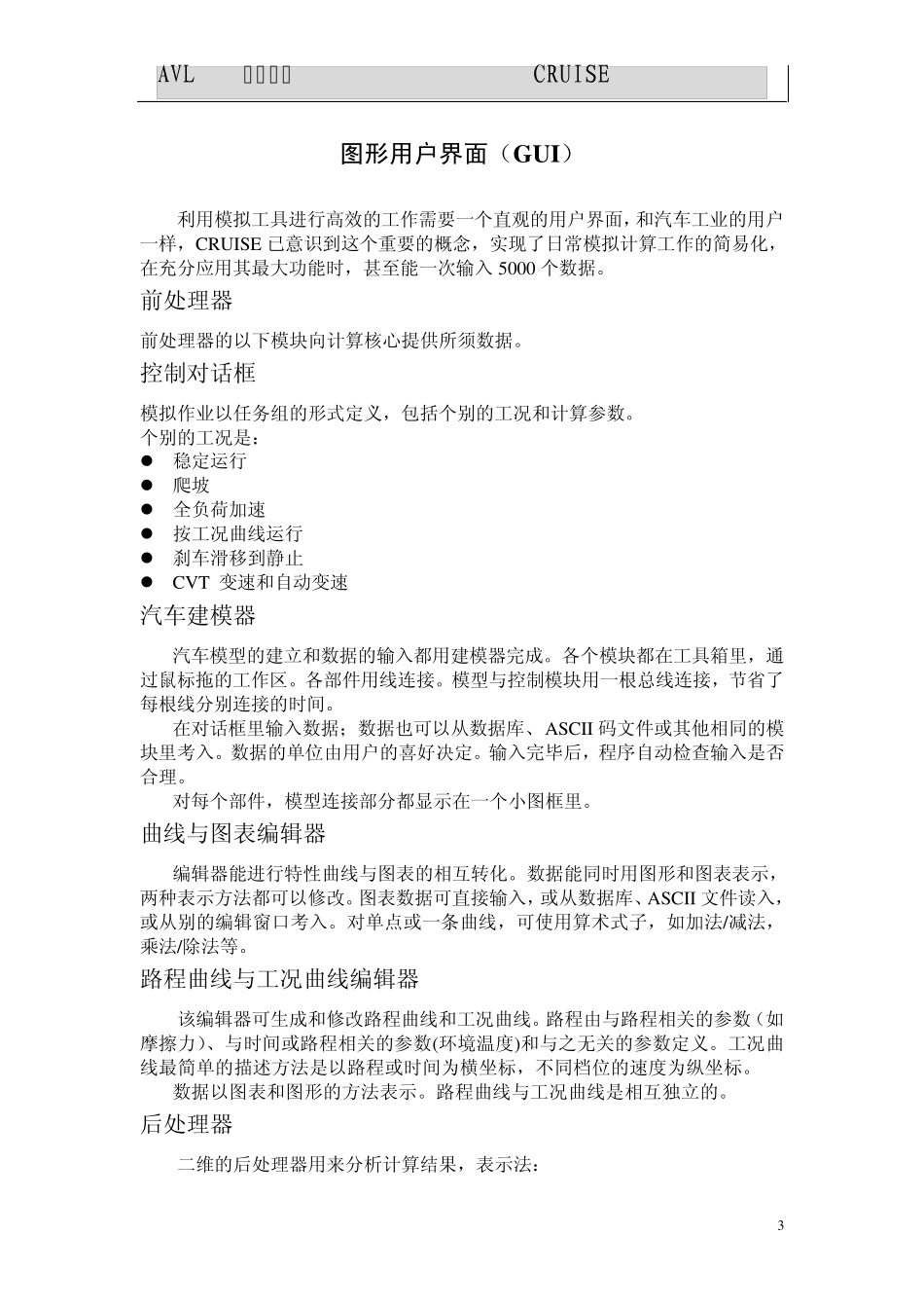 Qcruise软件说明_第3页