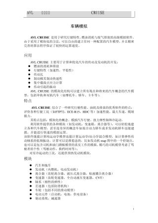 Qcruise软件说明