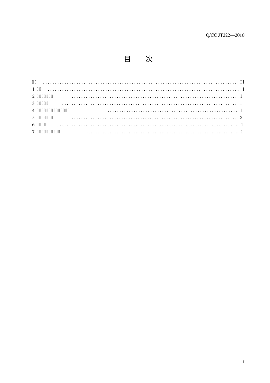 QCCJT2009汽车常用材料金相图谱3_第2页