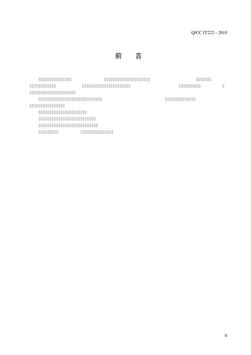 QCCJT2009汽车常用材料金相图谱3_第3页