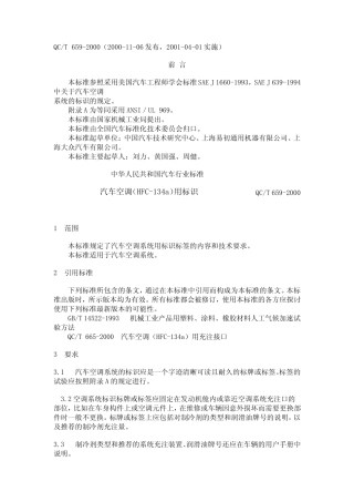 QCT6592000汽车空调(HFC134a)用标识