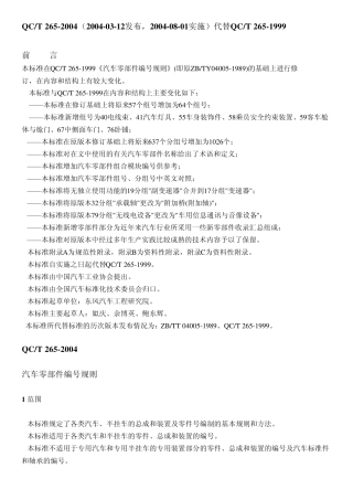 QC_T_2652004汽车零部件编号规则