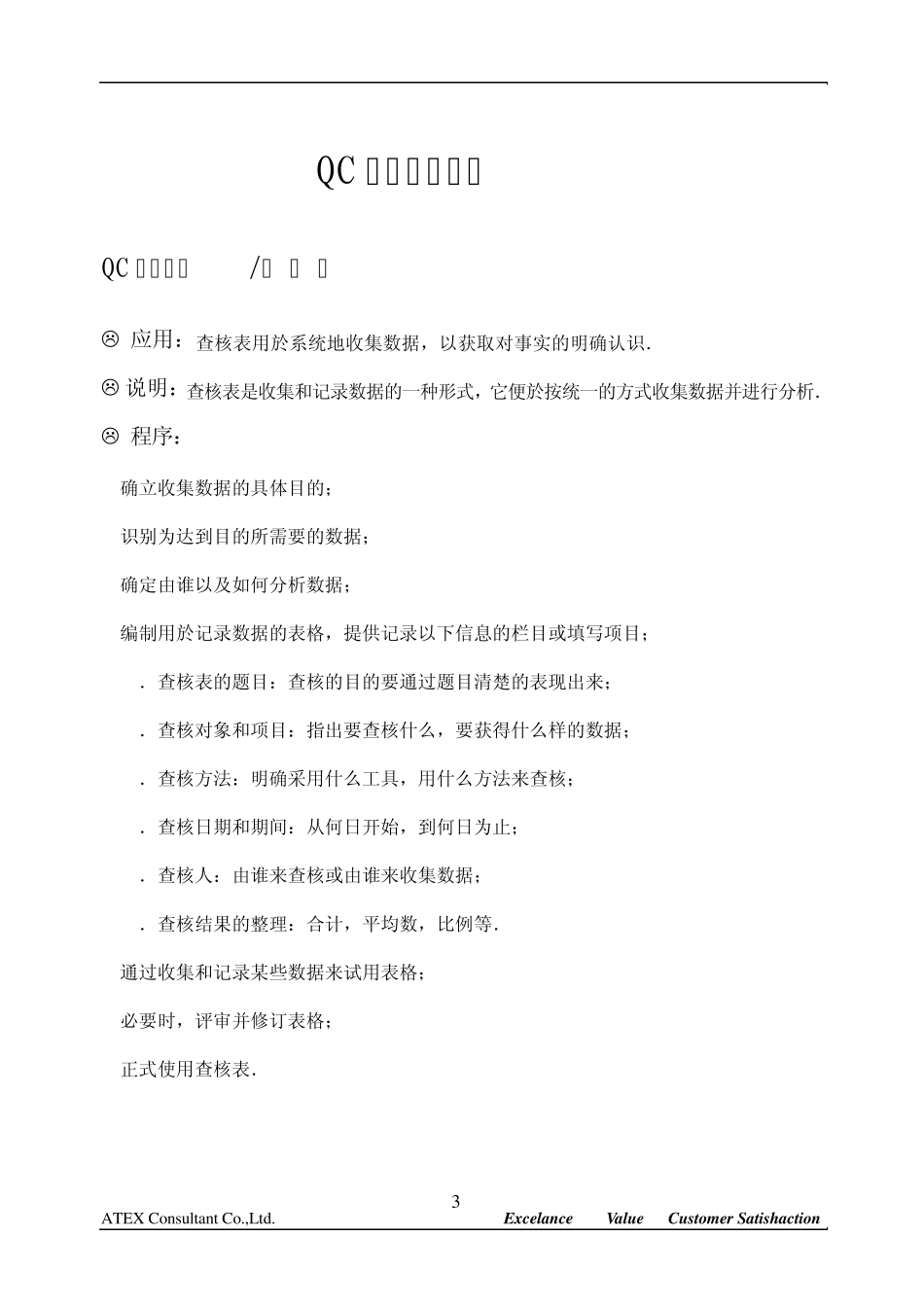 QC七大手法应用_第3页