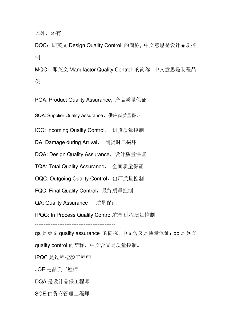 QC与QA的定义及区别_第3页