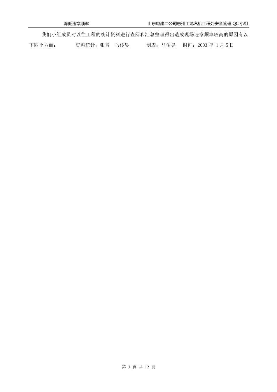 QC安全管理_第3页