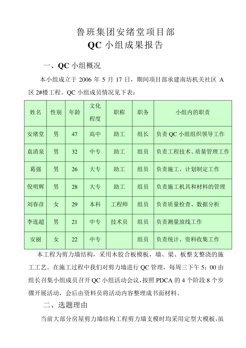 QC小组成果报告_第1页