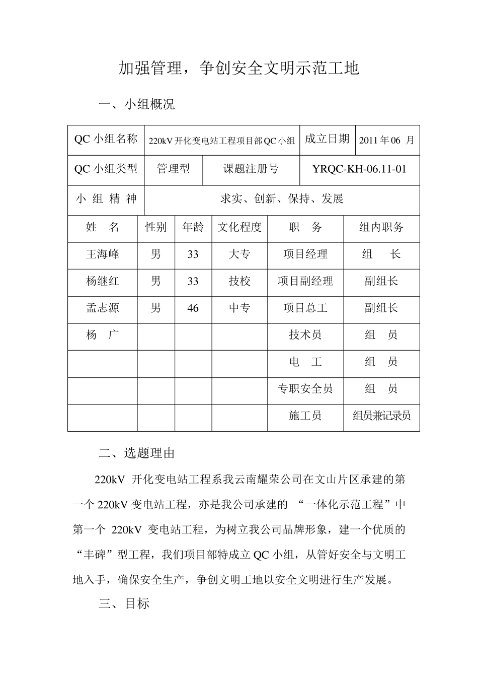 QC小组成果报告[开化11.10]_第2页