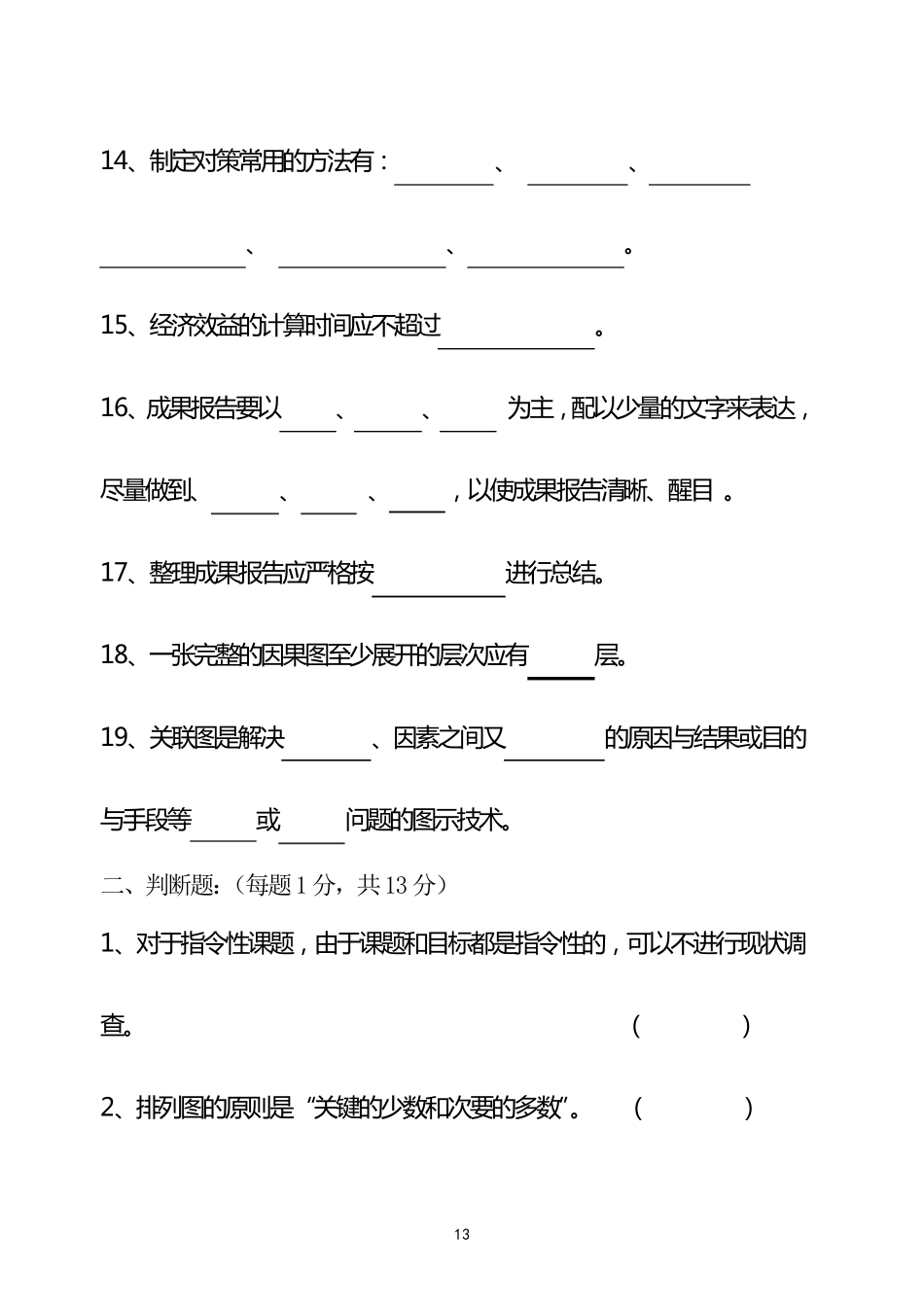 QC小组基础知识考试试卷_第3页