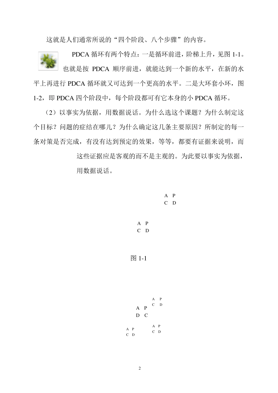 QC小组成果报告书形成的主要程序和内容介绍——教材资料_第2页