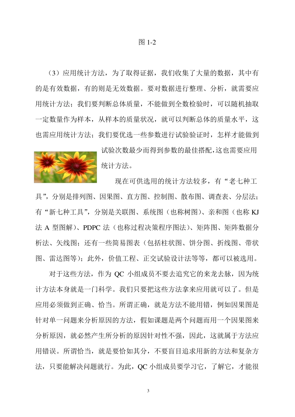QC小组成果报告书形成的主要程序和内容介绍——教材资料_第3页