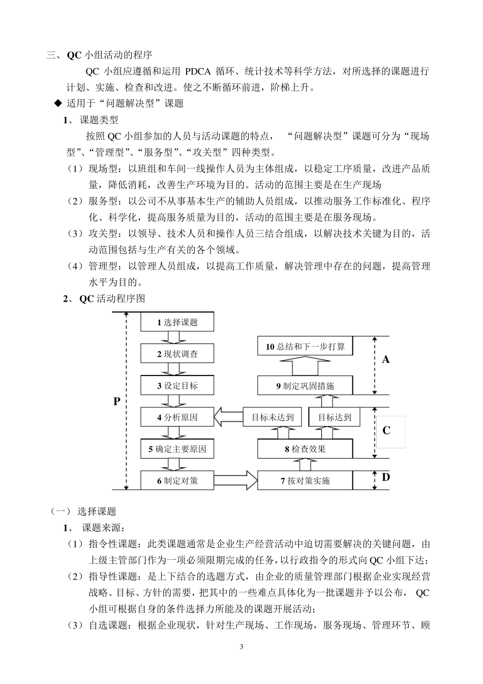 QC小组改善活动方案_第3页
