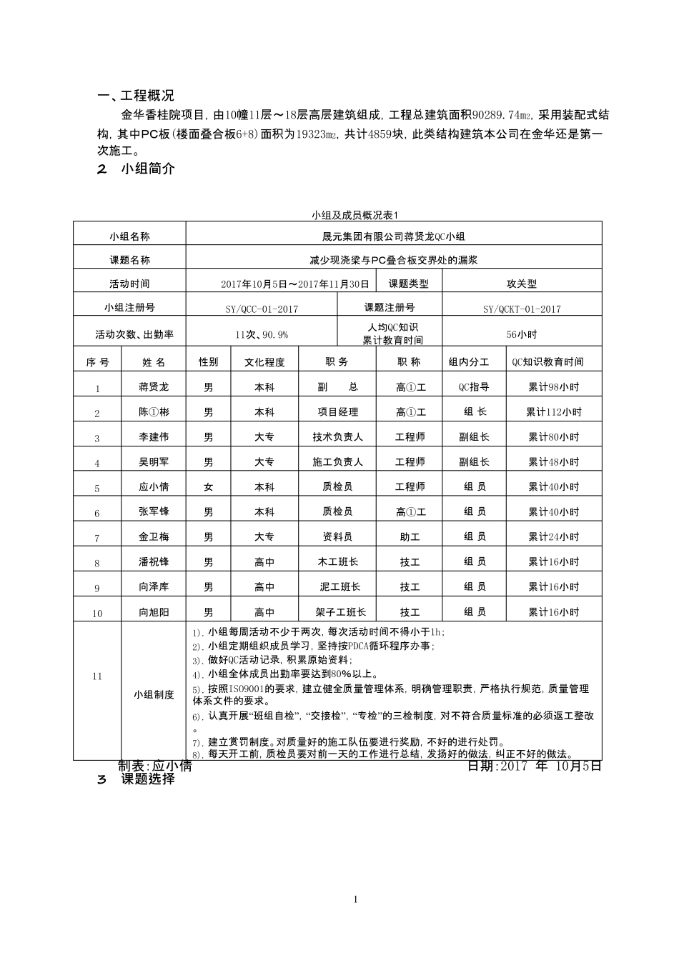 QC小组活动成果减少现浇梁与PC叠合板交界处的漏浆_第2页