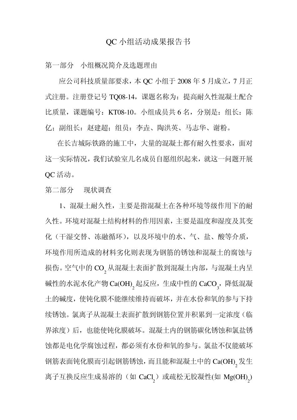 QC小组活动成果报告书_第2页