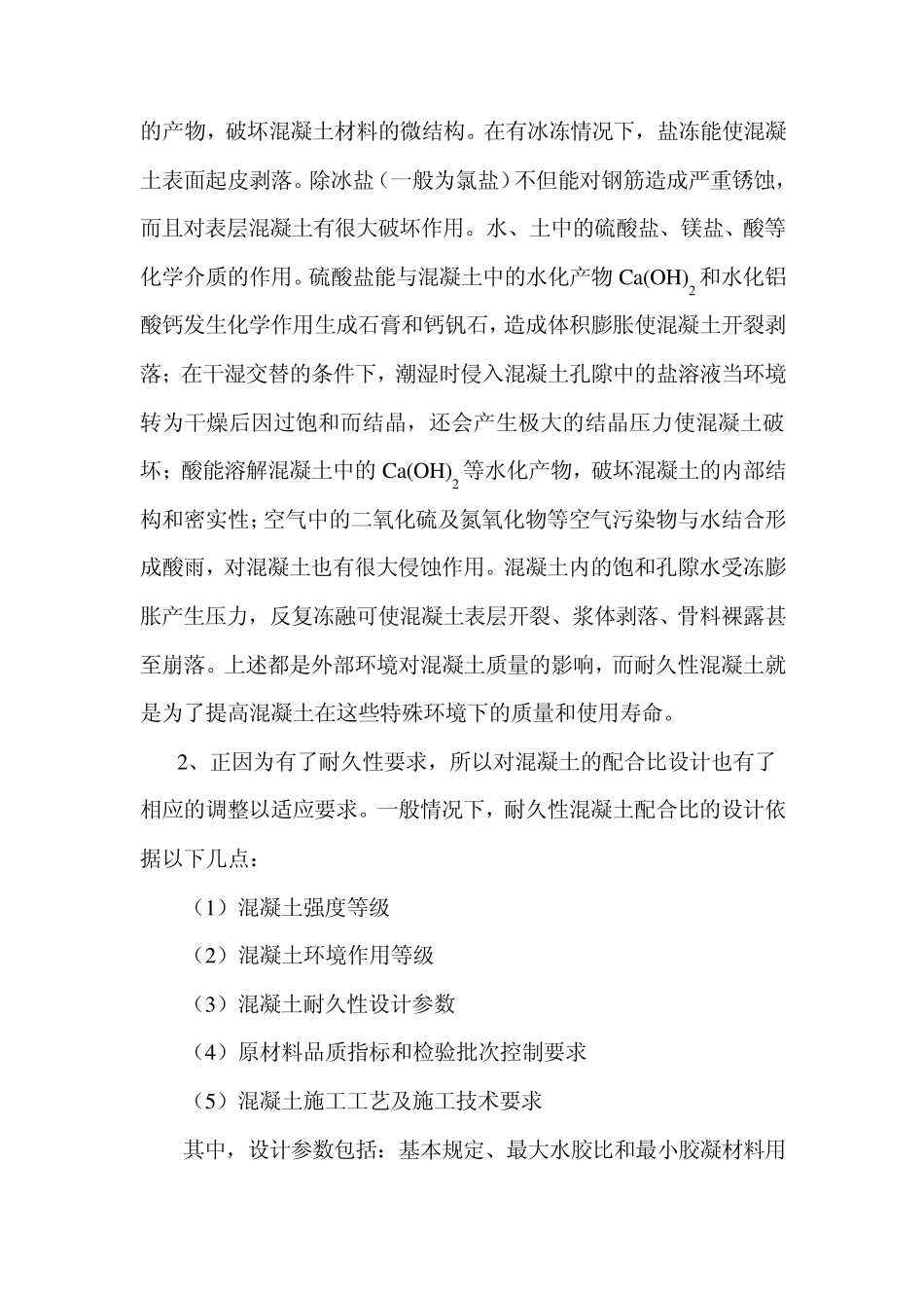 QC小组活动成果报告书_第3页