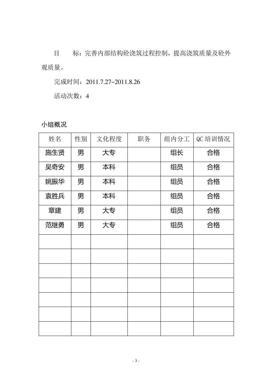 QC小组活动记录本_第3页