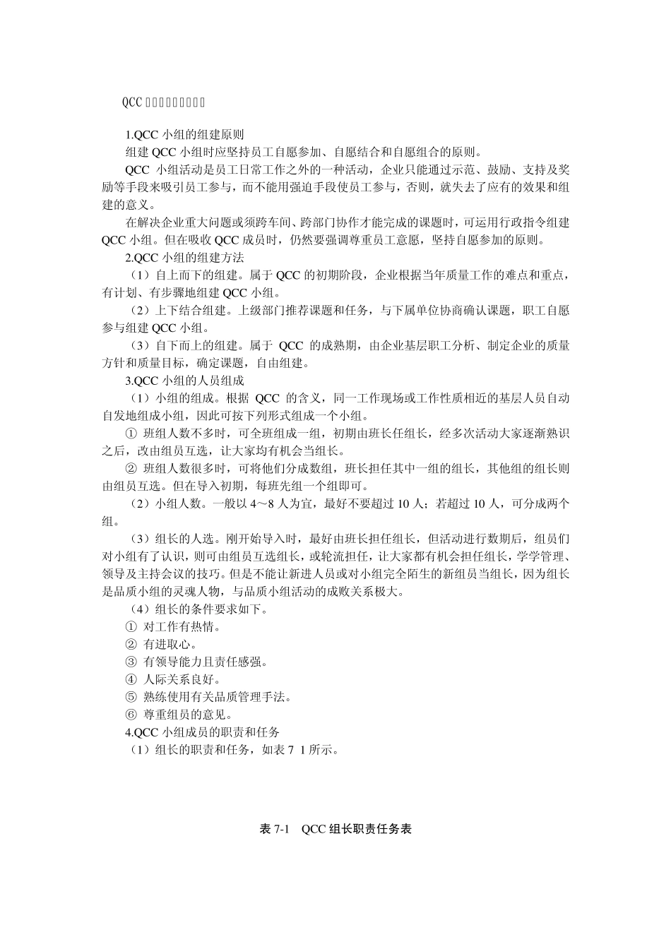 qc小组的建立及开展实施_第1页