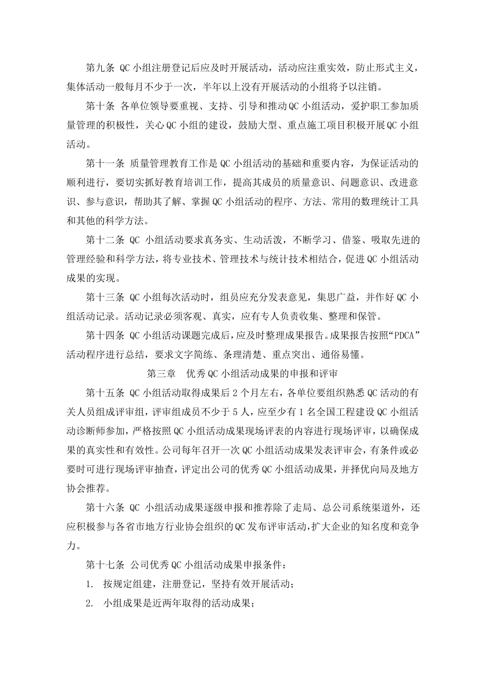 QC小组管理细则_第2页