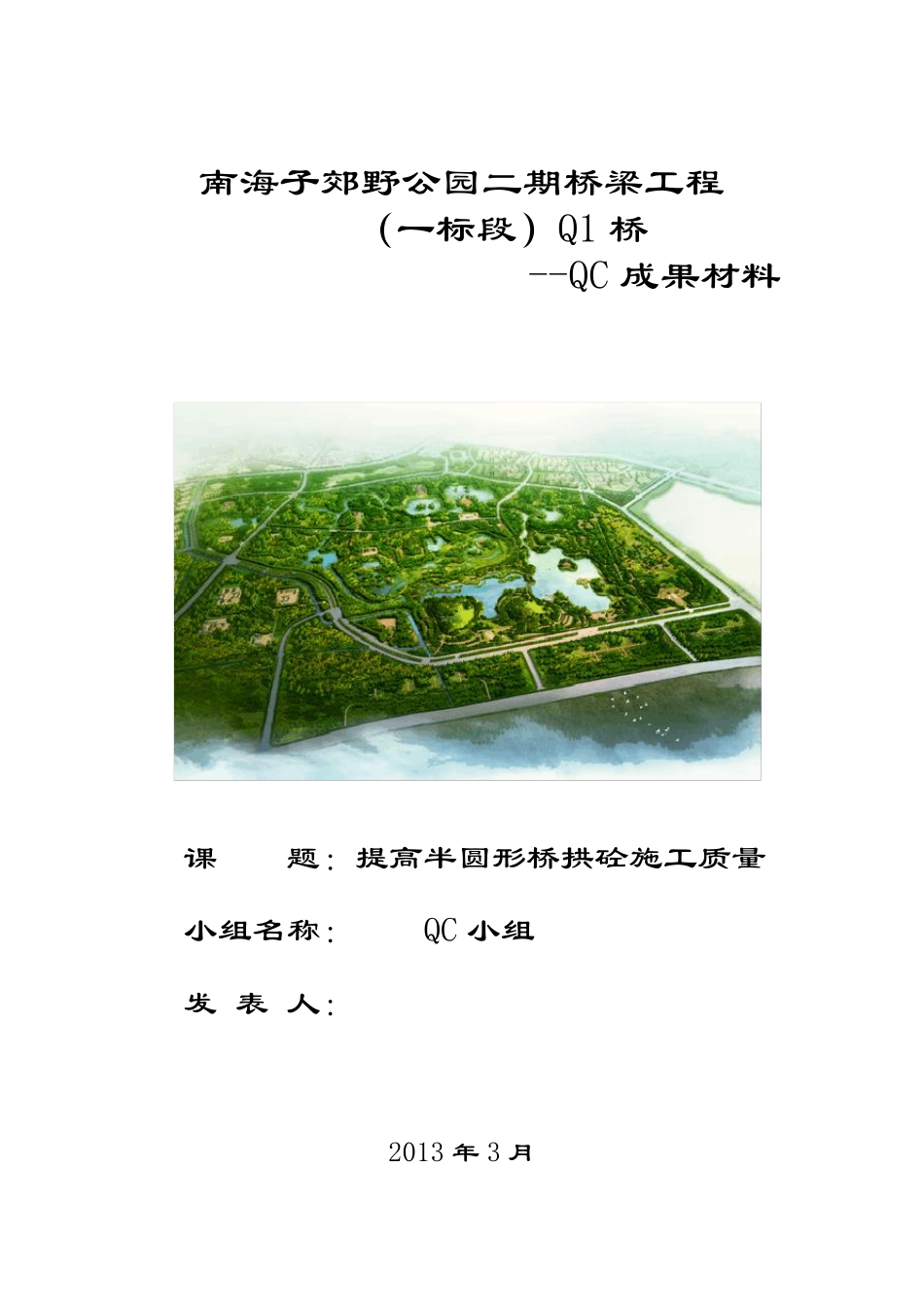 QC成果WORD_第1页