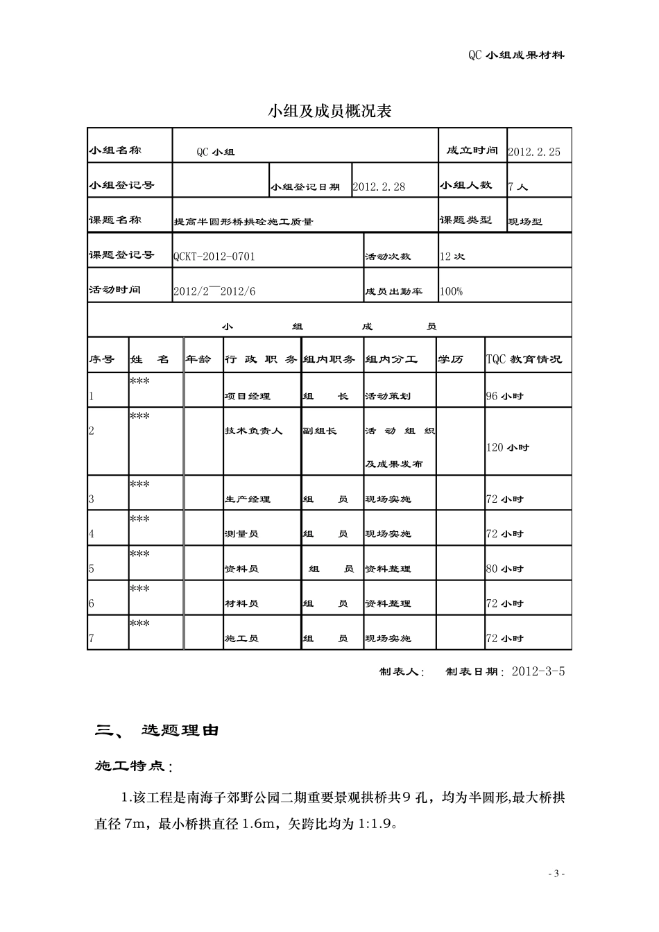 QC成果WORD_第3页