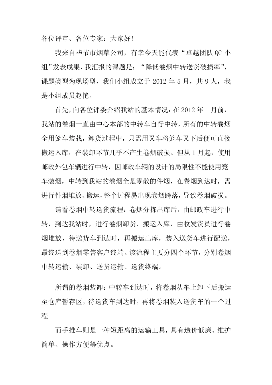 QC成果发布词_第1页