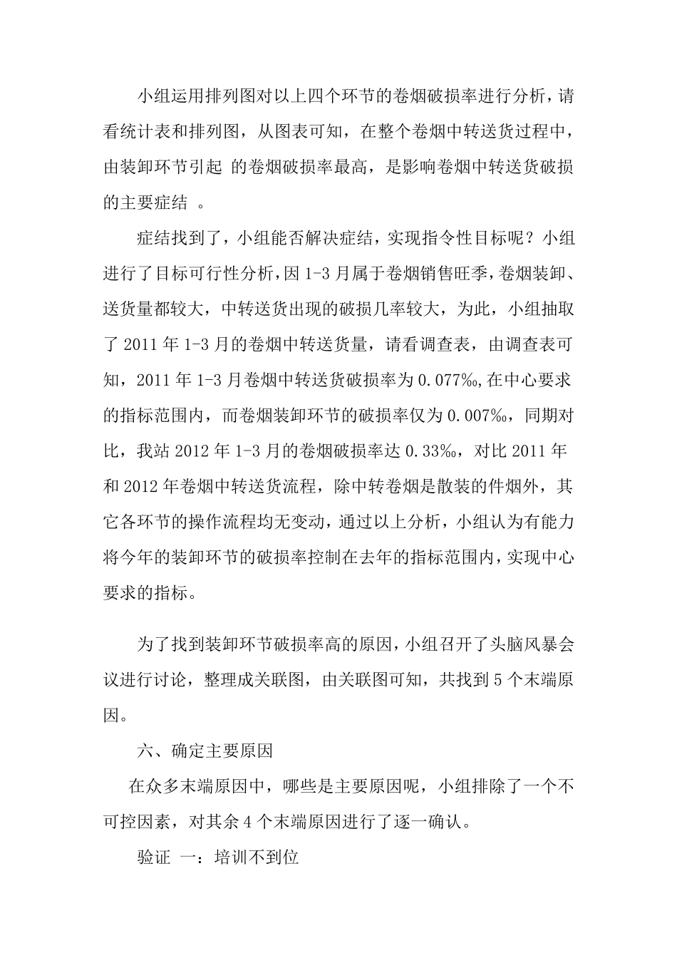 QC成果发布词_第3页