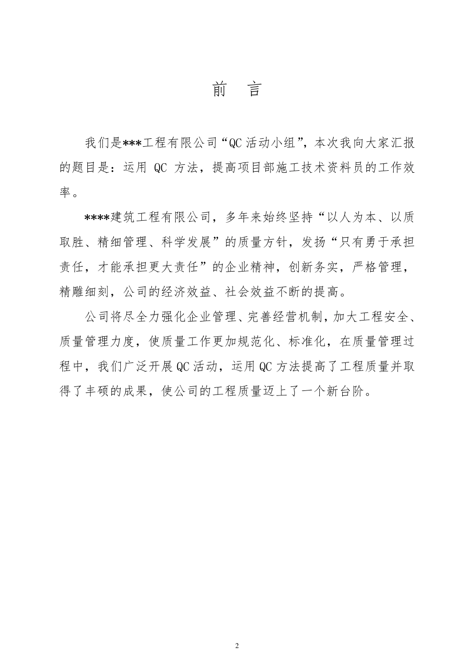 QC成果发布材料_第2页
