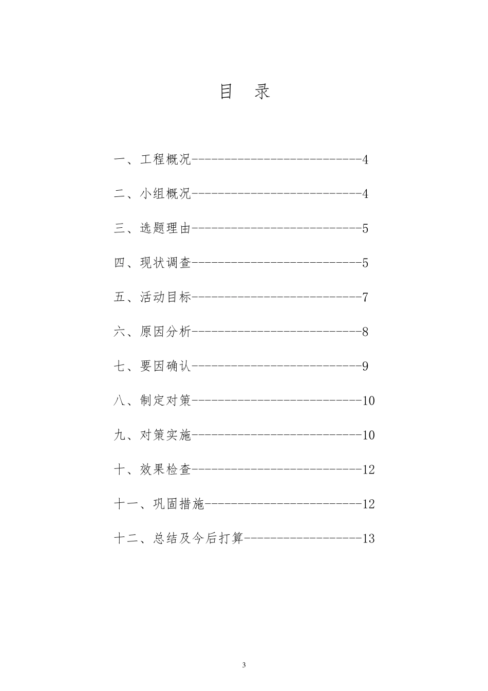QC成果发布材料_第3页