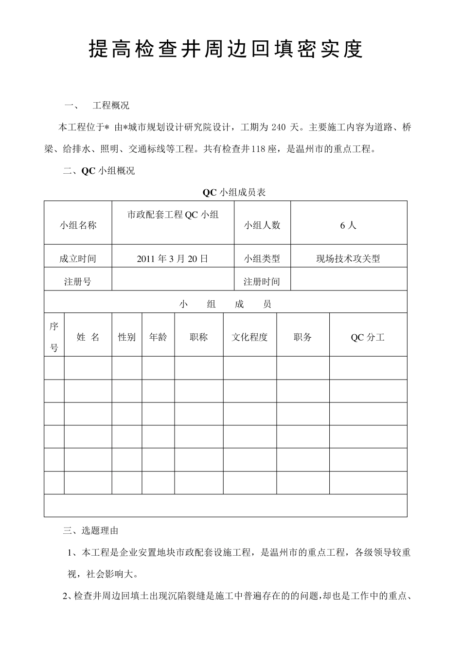 QC成果报告_第1页