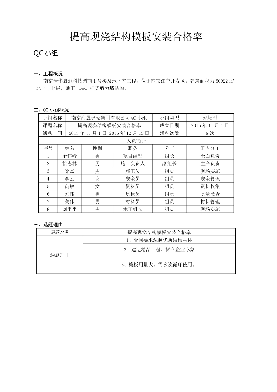 QC成果报告：提高现浇结构模板安装合格率_第2页