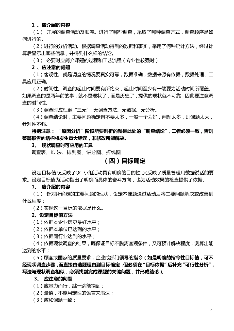 QC成果报告编写指南_第2页